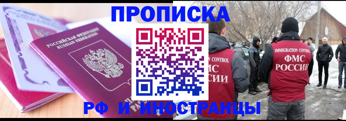 прописка штамп в Урюпинске