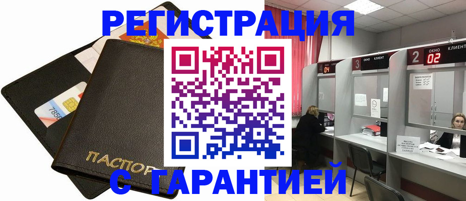 временная регистрация недорого в Урюпинске